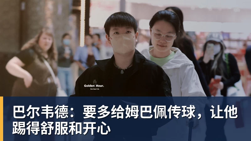 足协最新评议！深圳新鹏城9打11丢球合规，第四官员工作存在不足 - 开云app官方在线入口 - 开云(中国)