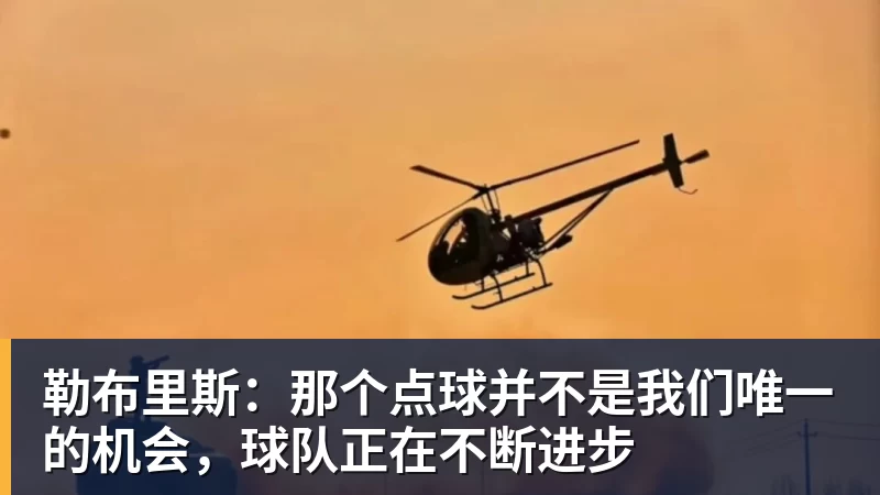 米洛耶维奇：非常高兴来到中国，了解京沪德比的意义 - 开云app官方在线入口 - 开云(中国)