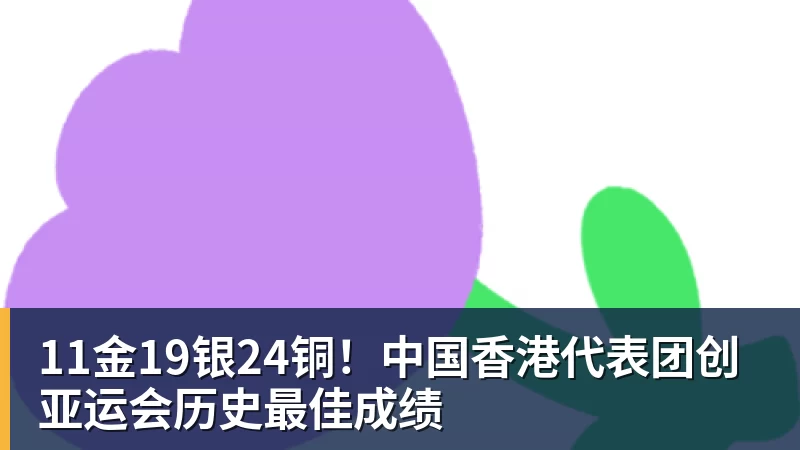 刚亚运夺金!中国香港网球一哥黄泽林证实 已与陈奕迅女儿分手 - 开云app官方在线入口 - 开云(中国)