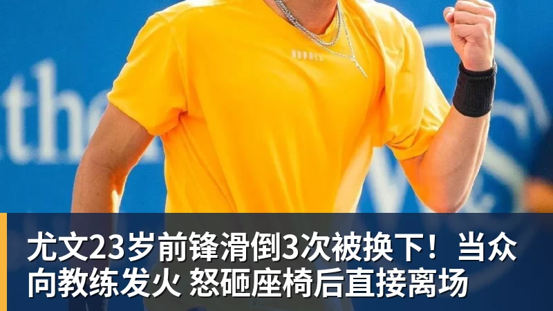 争冠天王山戏剧性一幕！胡荷韬绝平被吹，3人同时越位，约帅空欢喜 - 开云app官方在线入口 - 开云(中国)